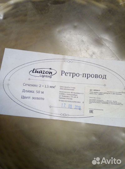 Витой ретро провод
