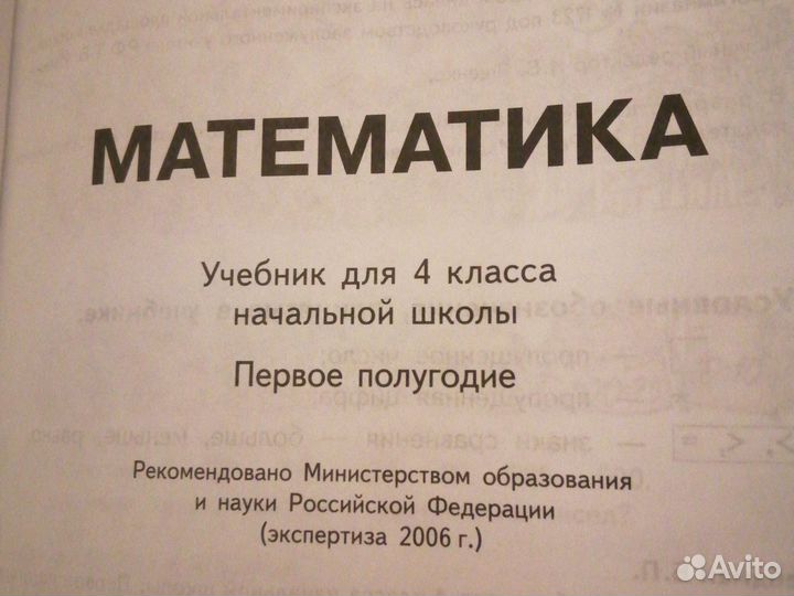 Учебник 4 кл (1ч) Б. П. Гейдман математика