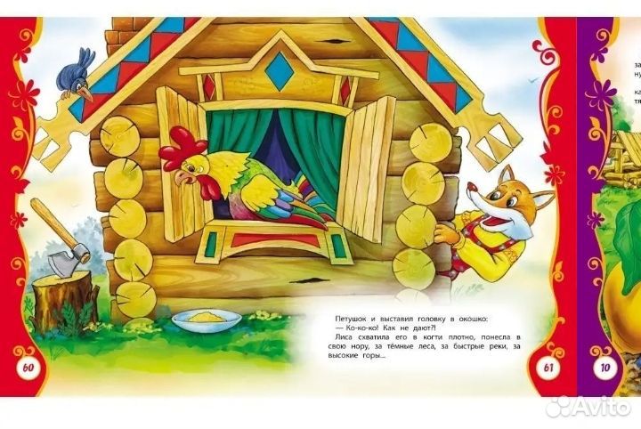 Первые русские сказки