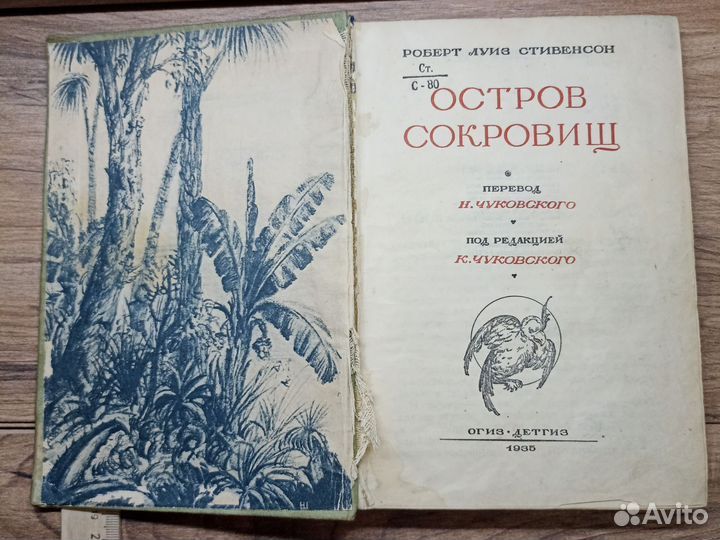 Старинная детская книга 1935г. Остров сокровищ