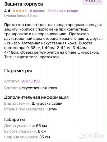 Жилет для каратэ