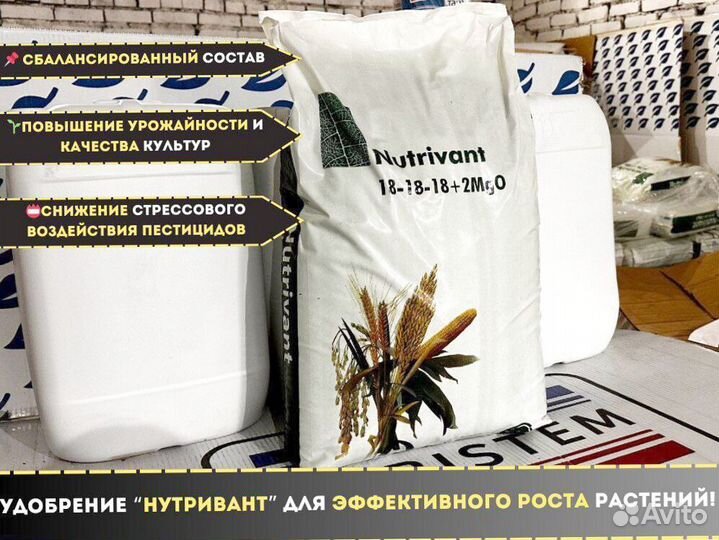 Удобрения Нутривант