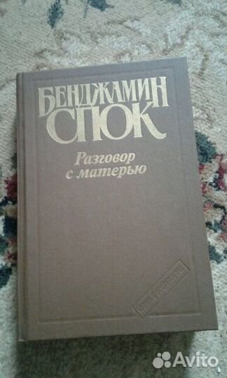 Книга о воспитании и уходе за детьми