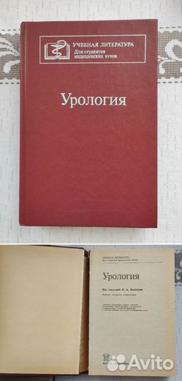 Медицинские книги Акушерство Гинекология Урология