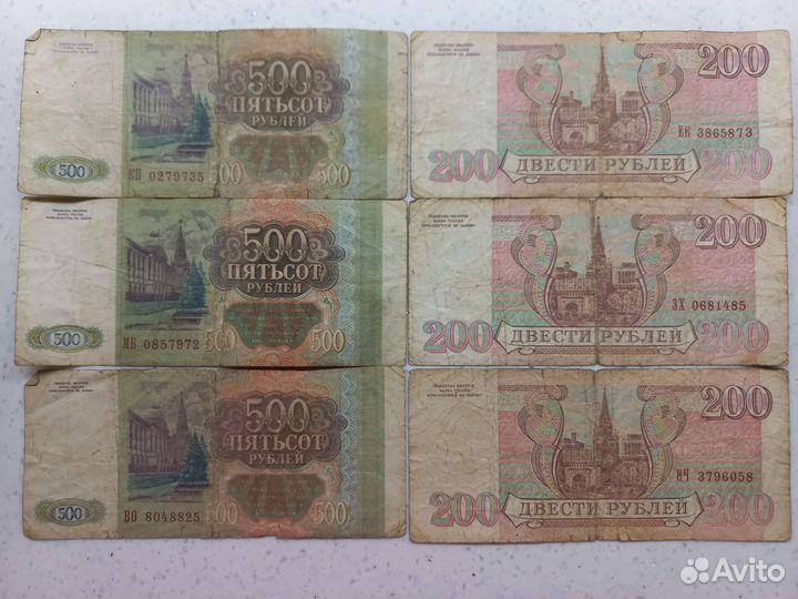 Купюры 200, 500 рублей 1993 года