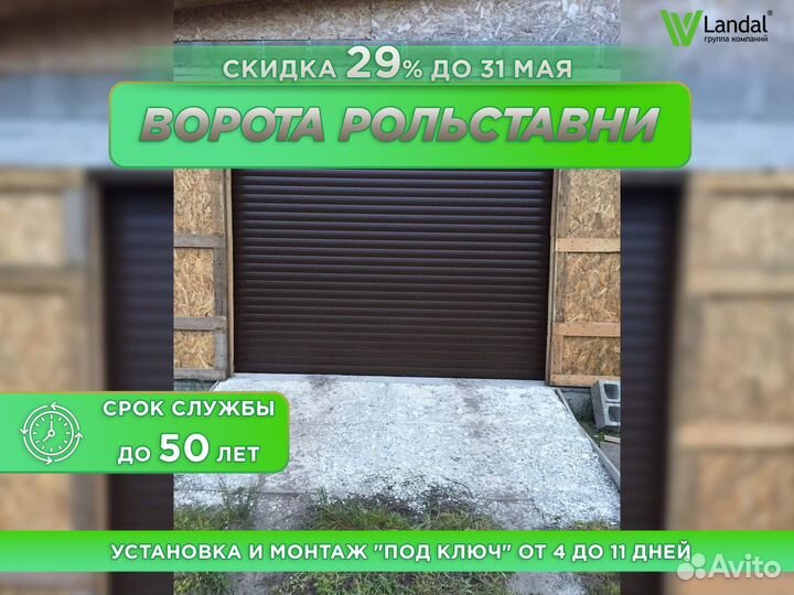 Ворота роллетные