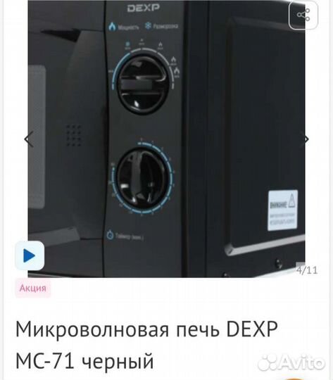 Микроволновая печь
