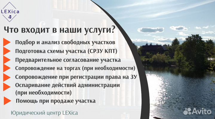 Оформление земли от государства. Пермский край