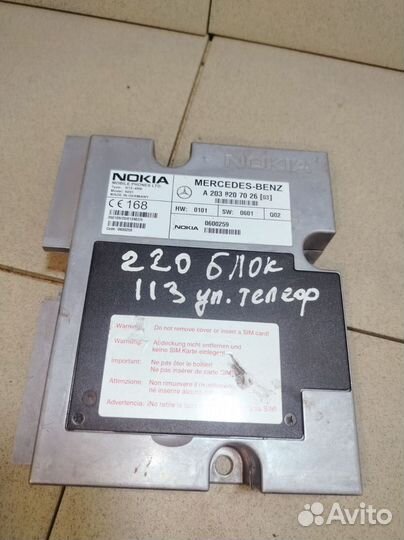 Блок управления телефоном Mercedes w220