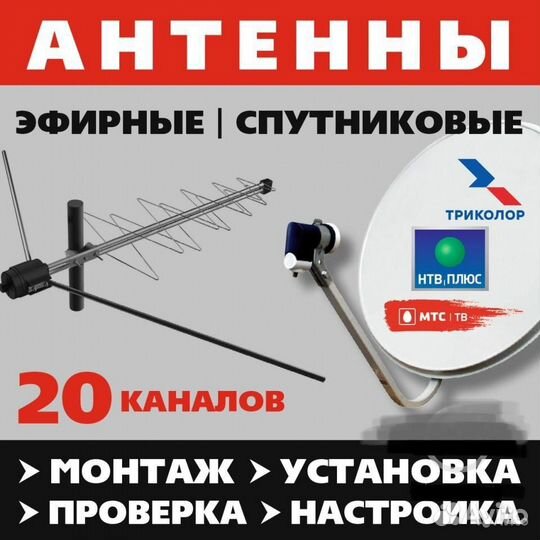 Установка настройка спутникового и цифрового тв