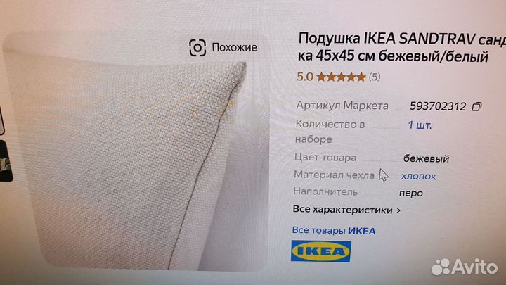 Подушка икеа. Новая