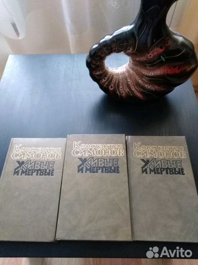 Константин Симонов Живые и мертвые