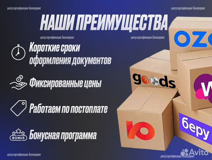 Сертификация товаров для маркетплейсов