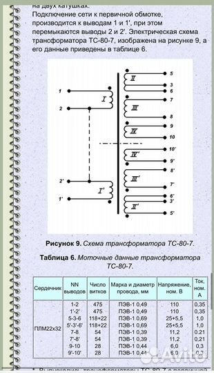 Трансформаторы