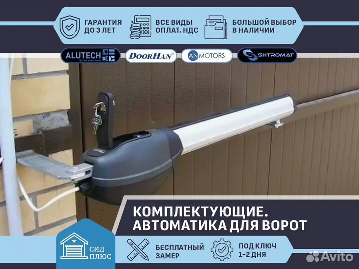 Автоматика для ворот