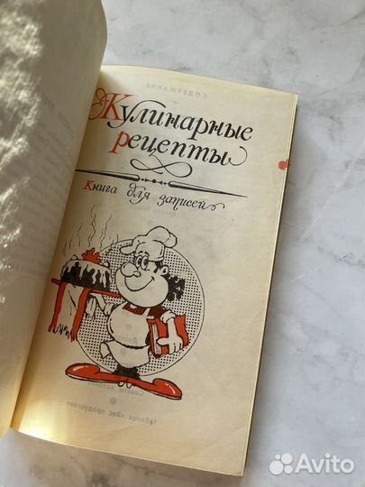 Кулинарные рецепты - книга для записей (ccсp)