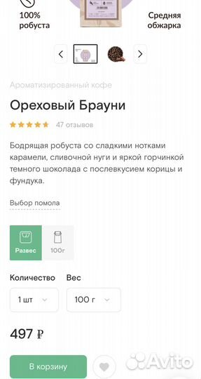 Кофе Кантата Ореховый брауни. Бесплатно