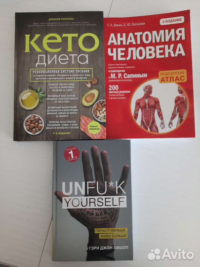 Книги Кето диета,анатомия человека,психология