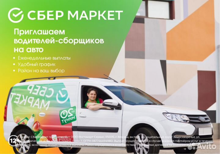 Водитель на личном авто