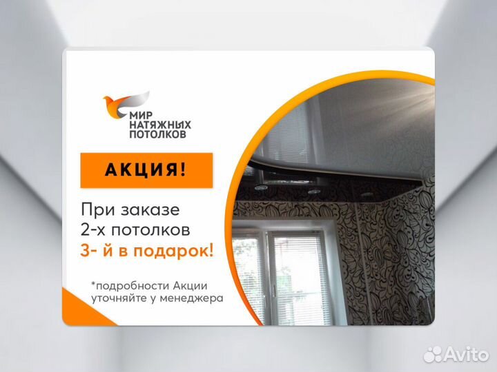 Натяжной потолок