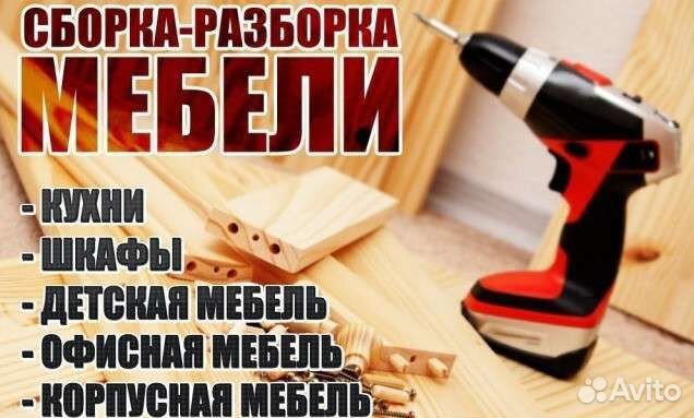 Мастер на час,сборка мебели