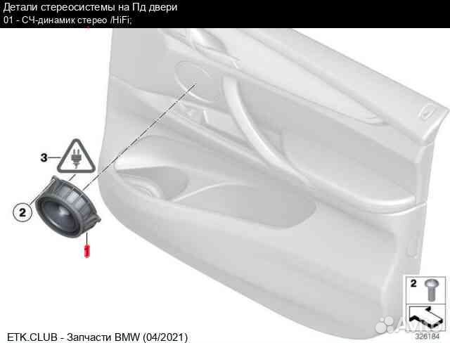 Динамик двери Bmw X3 G01 30Ix B48D G01 B48D 2021