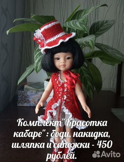 Одежда для кукол Паола Рейна