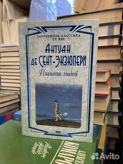 Сент-Экзюпери А. Планета людей. 2001г