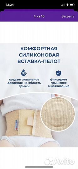 Детский пупочный бандаж