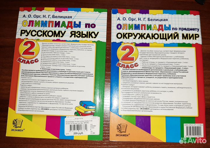 Пособия для подготовки к школьным олимпиадам