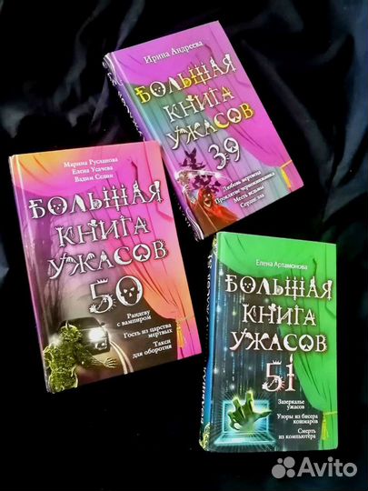 Большая Книга Ужасов Детские книги для подростков