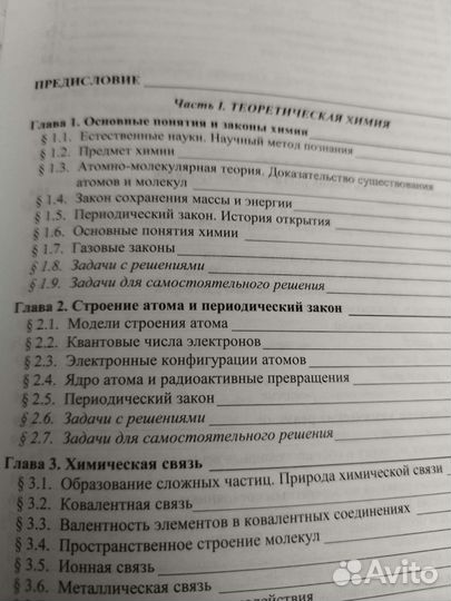 Книга Химия