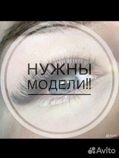 Наращивание ресниц модель