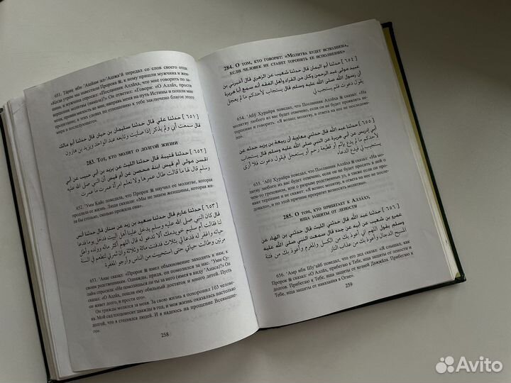 Хадисы Пророка о достойном поведении