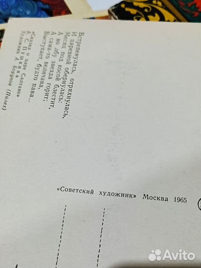 Набор открыток Сказки А.С Пушкина 1965 г