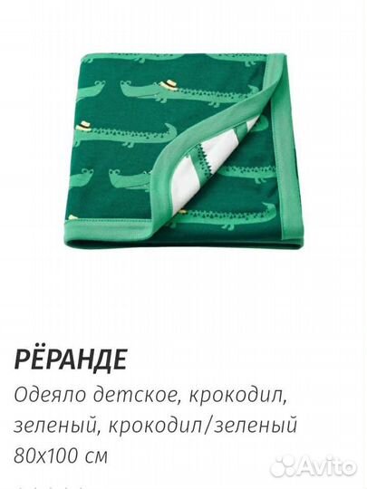 Плед для новорожденного IKEA