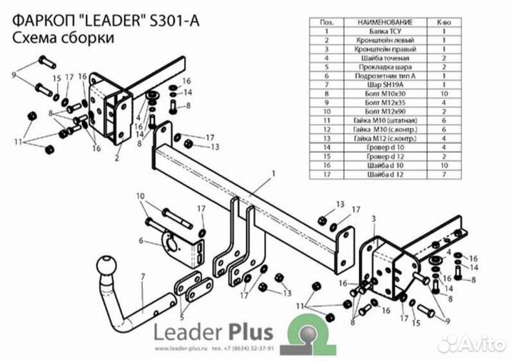 Фаркоп Leader Plus S301-A для Subaru Autback