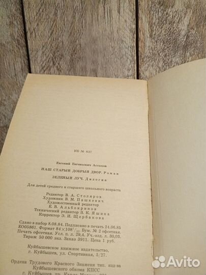 Евгений Астахов - Наш старый добрый двор