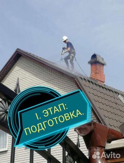 Покраска крыши дома