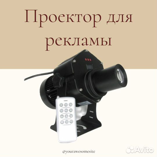 Гобо проектор для рекламы