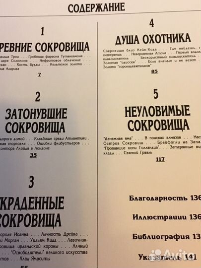Книга « Потерянные сокровища»