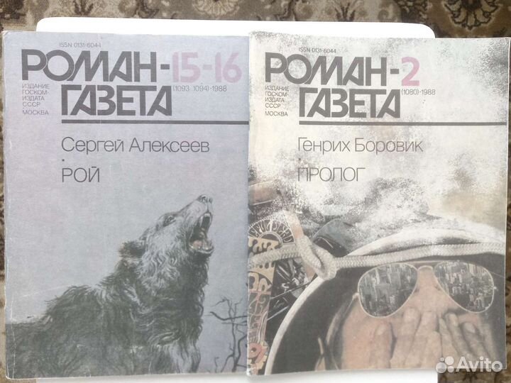 Роман-газета 1987,88,89 гг. 30 штук