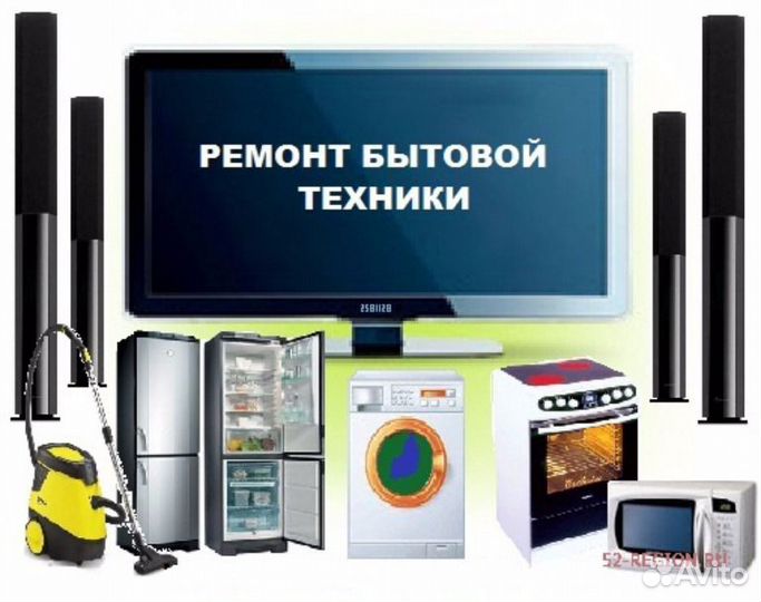 Ремонт электронной-цифровой и бытовой и оргтехники