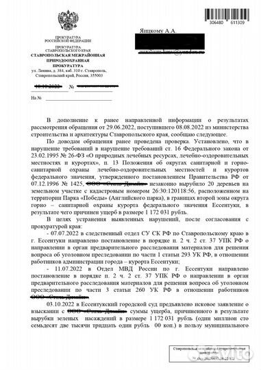 Проверки конкурентов надзорными органами