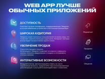 WEB APP приложение (чат-бот) в Telegram