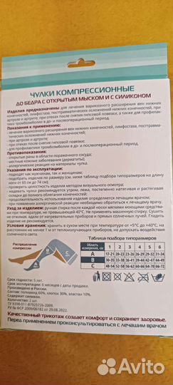 Компрессионные чулки 1 класс 3 размер