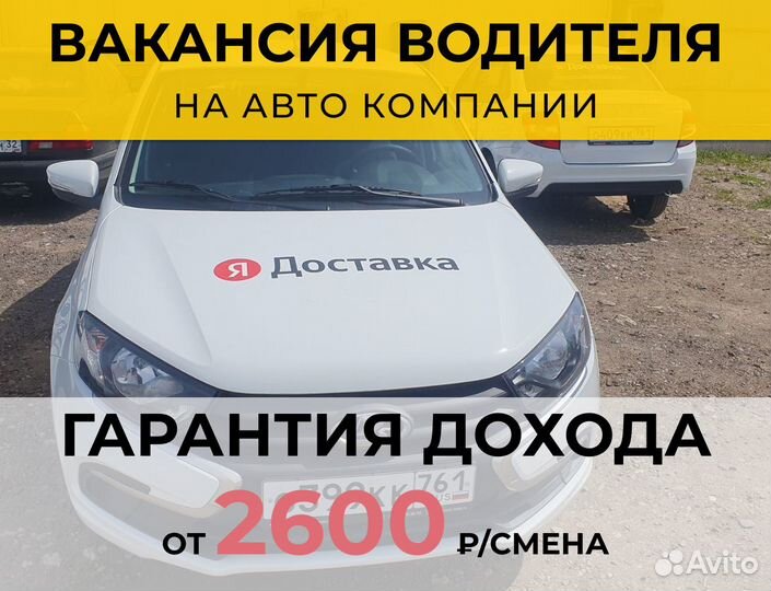 Работа водителем на авто компании
