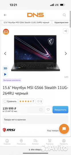 Игровой ноутбук MSI GS66 Stealth 2K/ RTX 3070