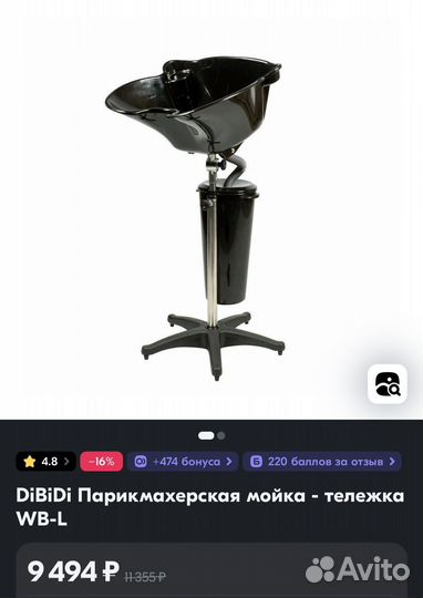 Мойка парикмахерская переносная для дома