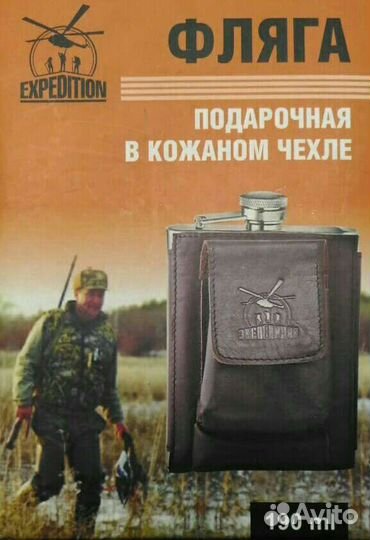 Фляга подарочная 